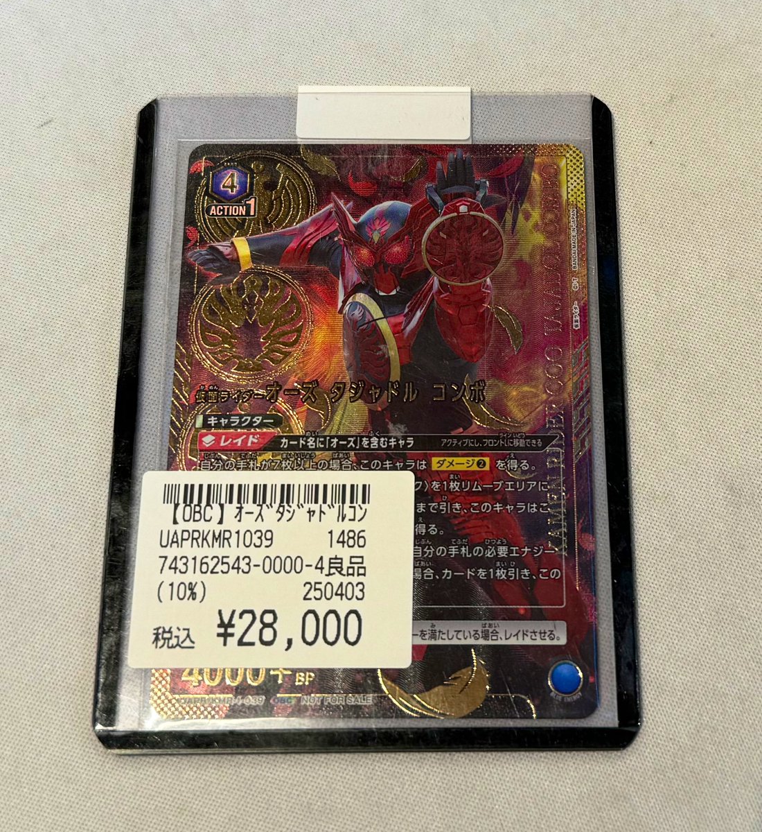 ユニオンアリーナ　仮面ライダー　オーズ　タジャドルコンボ　OBC プロモ　未開封 入荷情報】 「＃OBC」から、 仮面ライダー ”＃オーズ”タジャドルコンボ