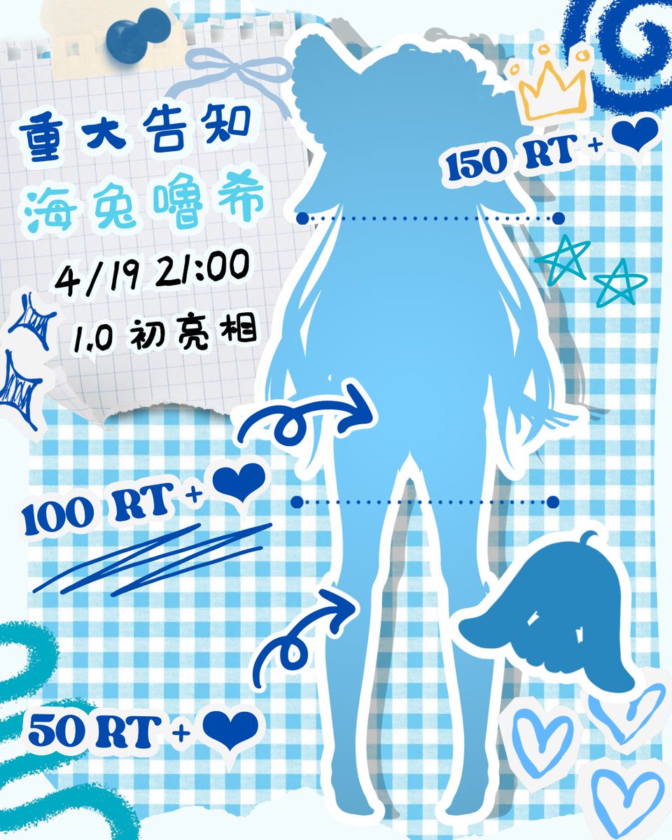 【重大告知】 
海兔1.0 終於要出現啦！！！ 
在接近半年的時間，終於要亮相了！ 

時間：2025/04/19  21：00 

趕緊的幫幫兔子轉推+分享起來吧！ 
期待到時候在twitch用新的樣貌跟大家相見！！ 
排版設計：<a href="/rivia1122/">利維亞 𝗥𝗶𝘃𝗶𝗮🍋‍🟩9/21新COVER✨</a>  <----偷偷的說利維亞很好聽 
#擴散希望 #vtuber #台灣Vtuber