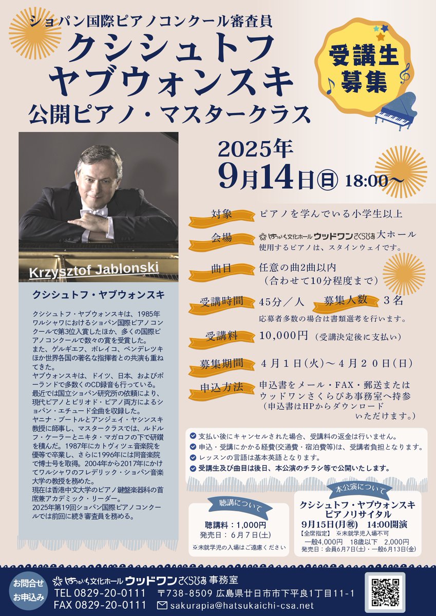 ショパン国際ピアノコンクール 審査員をつとめるポーランドの正統派