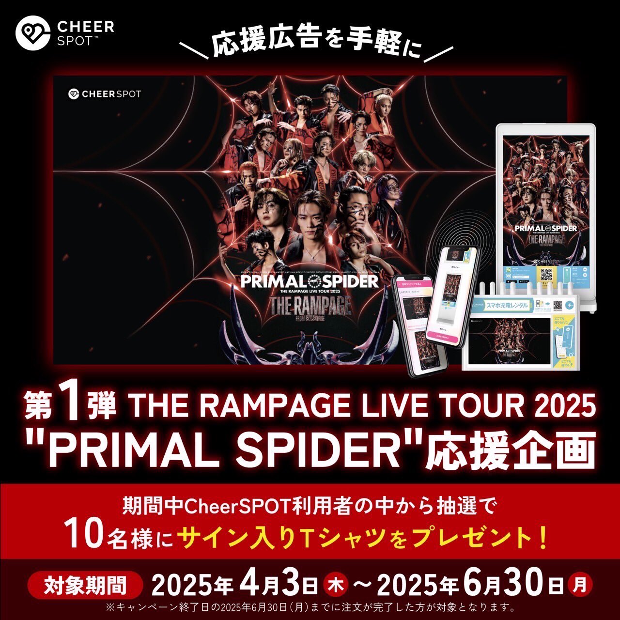 THE RAMPAGE×mens109コラボサイン入りポスター