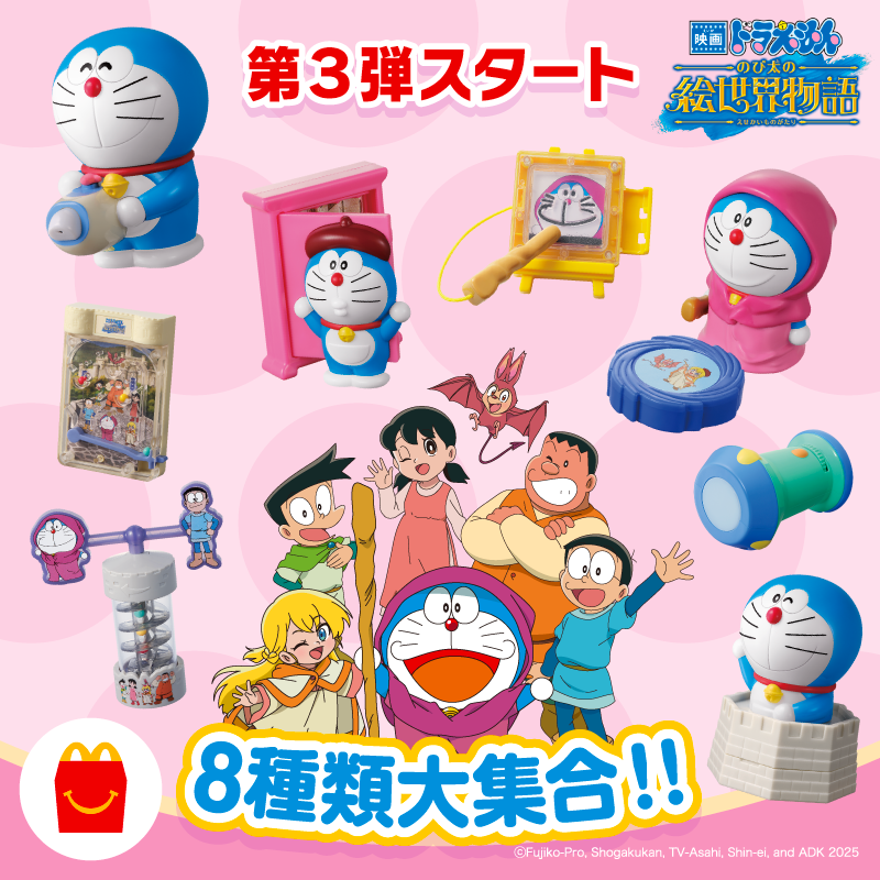 本日4/4(金)から、ハッピーセット®ドラえもんの第3弾がスタート！ 8