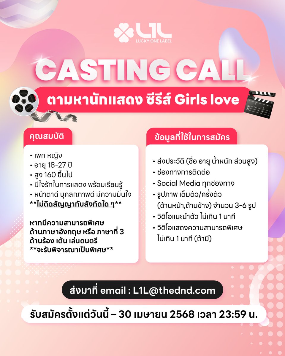 โอกาสเป็นนักแสดงหน้าใหม่มาถึงแล้ว 🤩

📢 ประกาศ 📢
เปิดรับสมัครออดิชั่น ‘นักแสดงหญิง’
ในโปรเจคซีรีส์เรื่องใหม่เร็ว ๆ นี้ของ THE DnD STUDIO

💖 คุณสมบัติ 💖
- อายุ 18 - 27 ปี
- สูง 160 ขึ้นไป
- มีใจรักในการแสดง พร้อมเรียนรู้สิ่งใหม่ ๆ อยู่เสมอ
- หน้าตาดี มีเสน่ห์ บุคลิกภาพดี