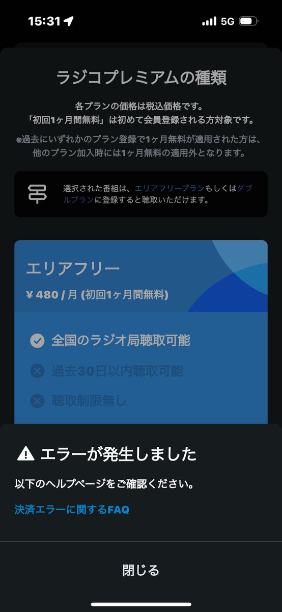 radikoまじで何なの？
毎回聴くたびにエリアフリー登録が必要ってなるんだけど...
んで、登録のボタン押すとエラーが発生しましたってなって、結局24時間以上その状態が続いて放送が聞けない...ってパターンなんだけど誰かどうにかして
#radiko