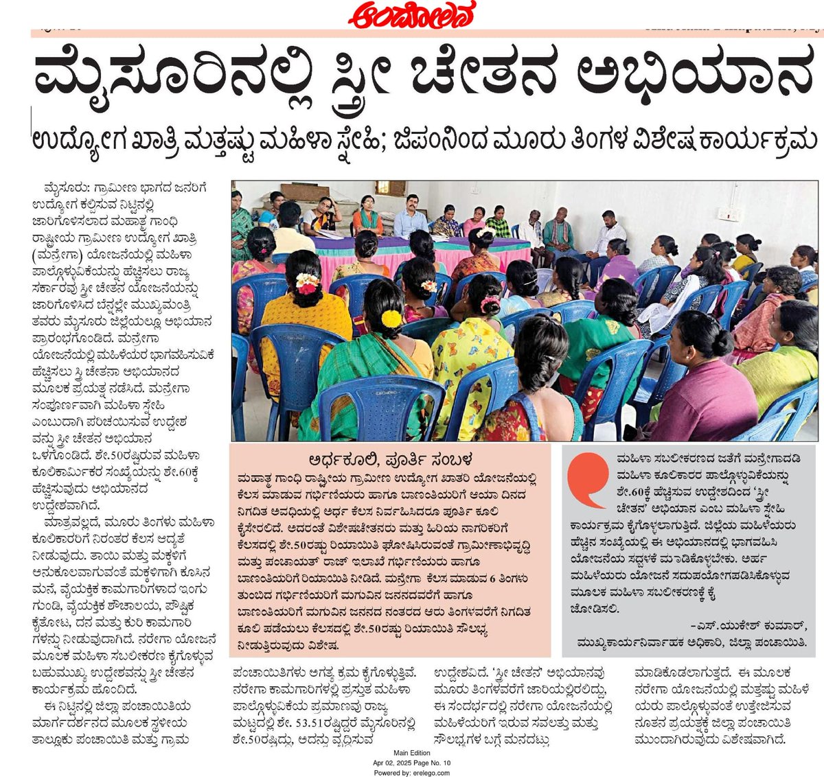 ZP_Mysuru's tweet photo. ಮ-ನರೇಗಾ ಯೋಜನೆಯಡಿ ಮಹಿಳಾ ಭಾಗವಹಿಸುವಿಕೆ ಹೆಚ್ಚಿಸಲು ಜಿಲ್ಲೆಯಲ್ಲಿ ಸ್ತ್ರೀ ಚೇತನಾ‌ ಅಭಿಯಾನ ಹಮ್ಮಿಕೊಂಡಿರುವ ಕುರಿತ ಪತ್ರಿಕಾ ವರದಿಗಳು.... https://t.co/BEiAhWm9Sw