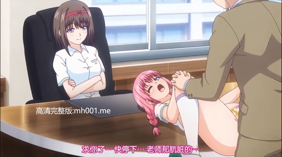 #动漫 #黄漫 #日漫 #里番 #h漫 #二次元 #妖精动漫 

官方下载链接👉https://t.co/BqROrmvp0J

关键词：办公室中出萝莉

更多🔞成人视频👉https://t.co/vAD2WgPPfa https://t.co/mgzWENITH5
