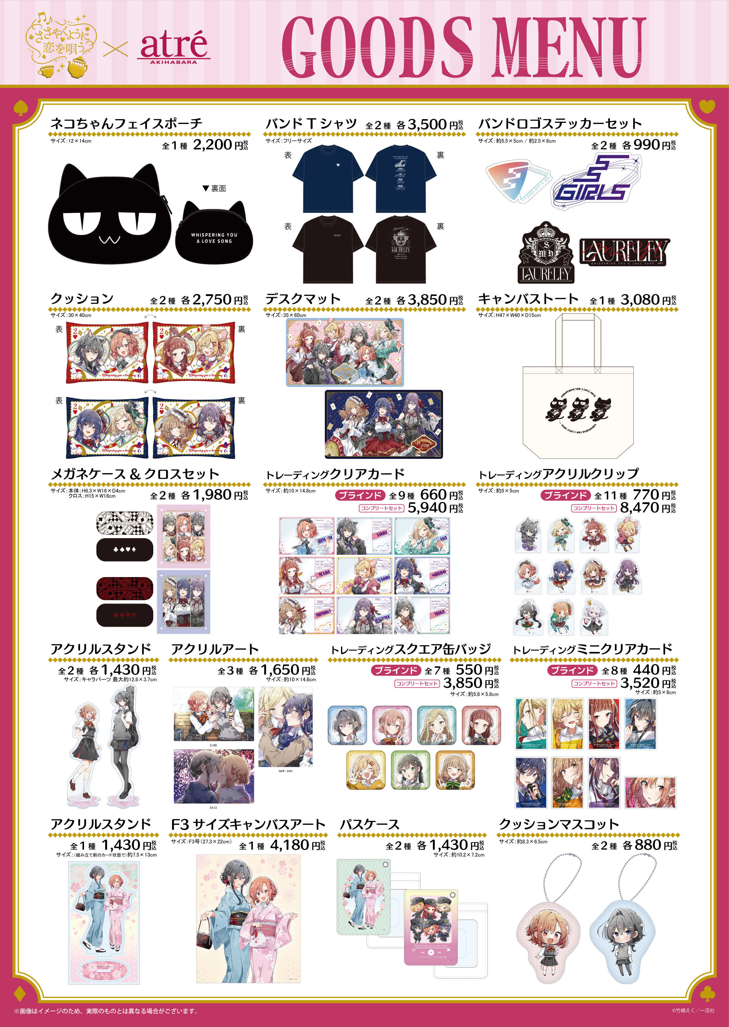 ささやくように恋を唄う×アトレ秋葉原【公式】 on X: 