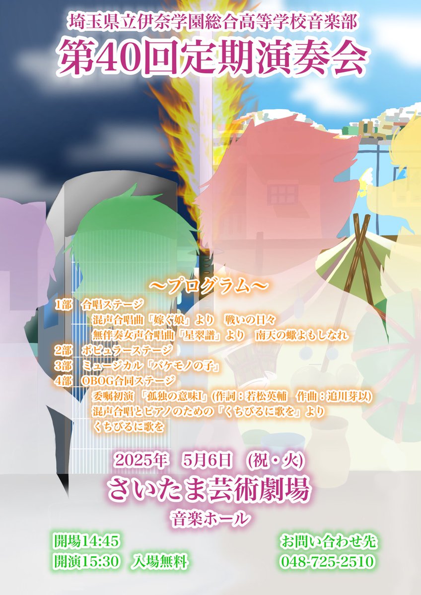 伊奈学園総合高校音楽部🐷【公式】 tweet media