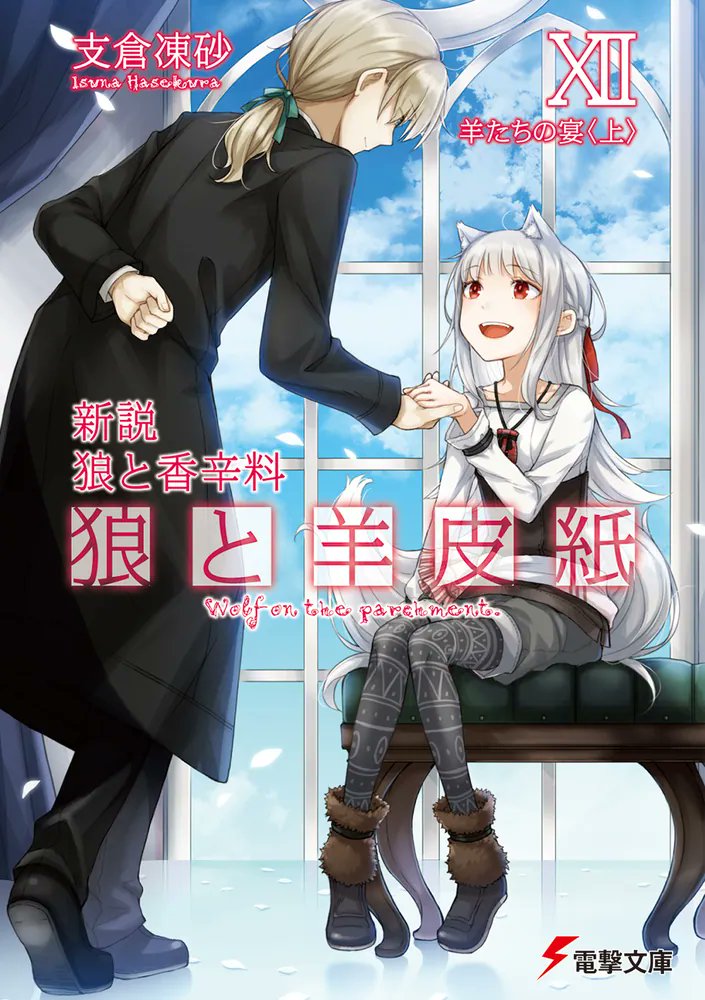 TVアニメ『狼と香辛料』2期制作決定🍎 (@Spicy_Wolf_Prj) / X TVアニメ『狼と香辛料』2期制作決定🍎 (@Spicy_Wolf_Prj) / X