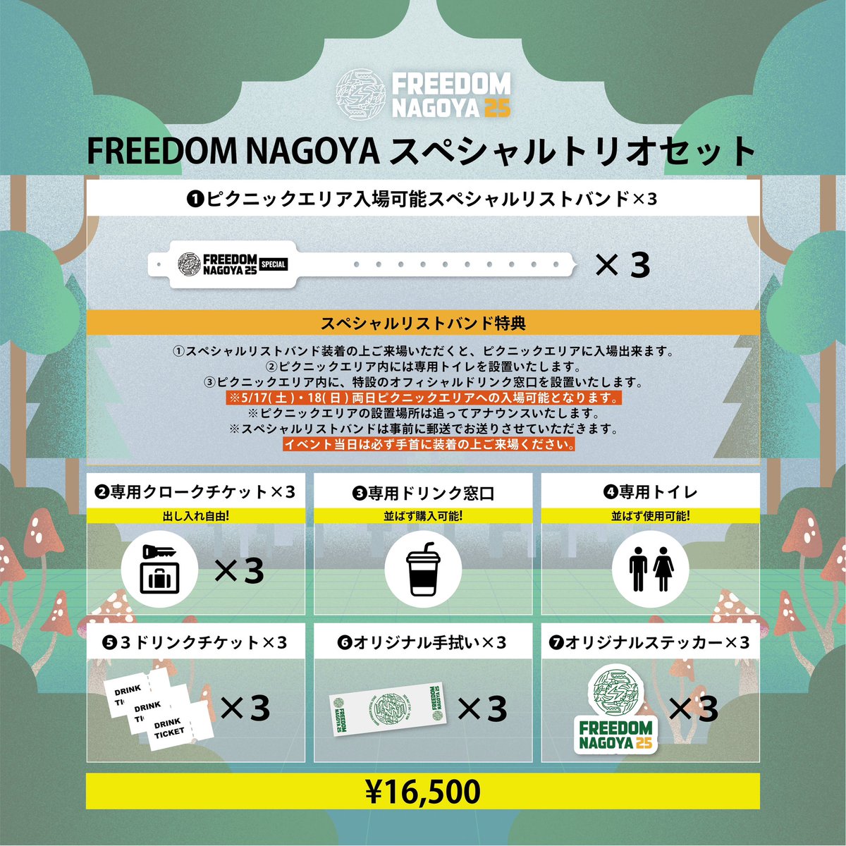 🉐スペシャルセット販売中🉐 FREEDOM NAGOYA 2025を もっと楽しめる