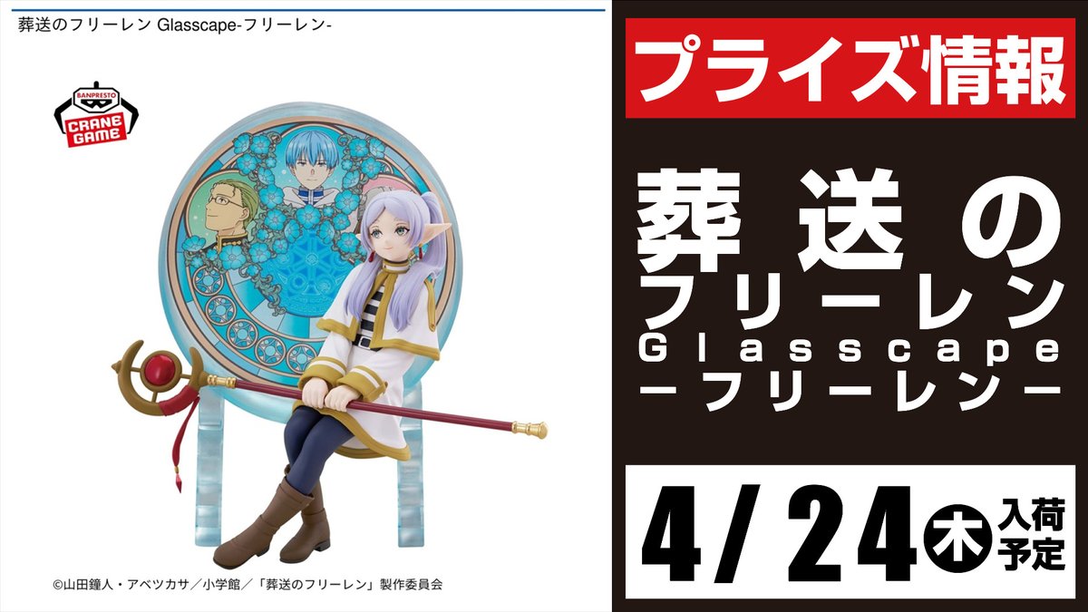 今月のイチオシ！】 『葬送のフリーレン』 4月24日(木)登場予定