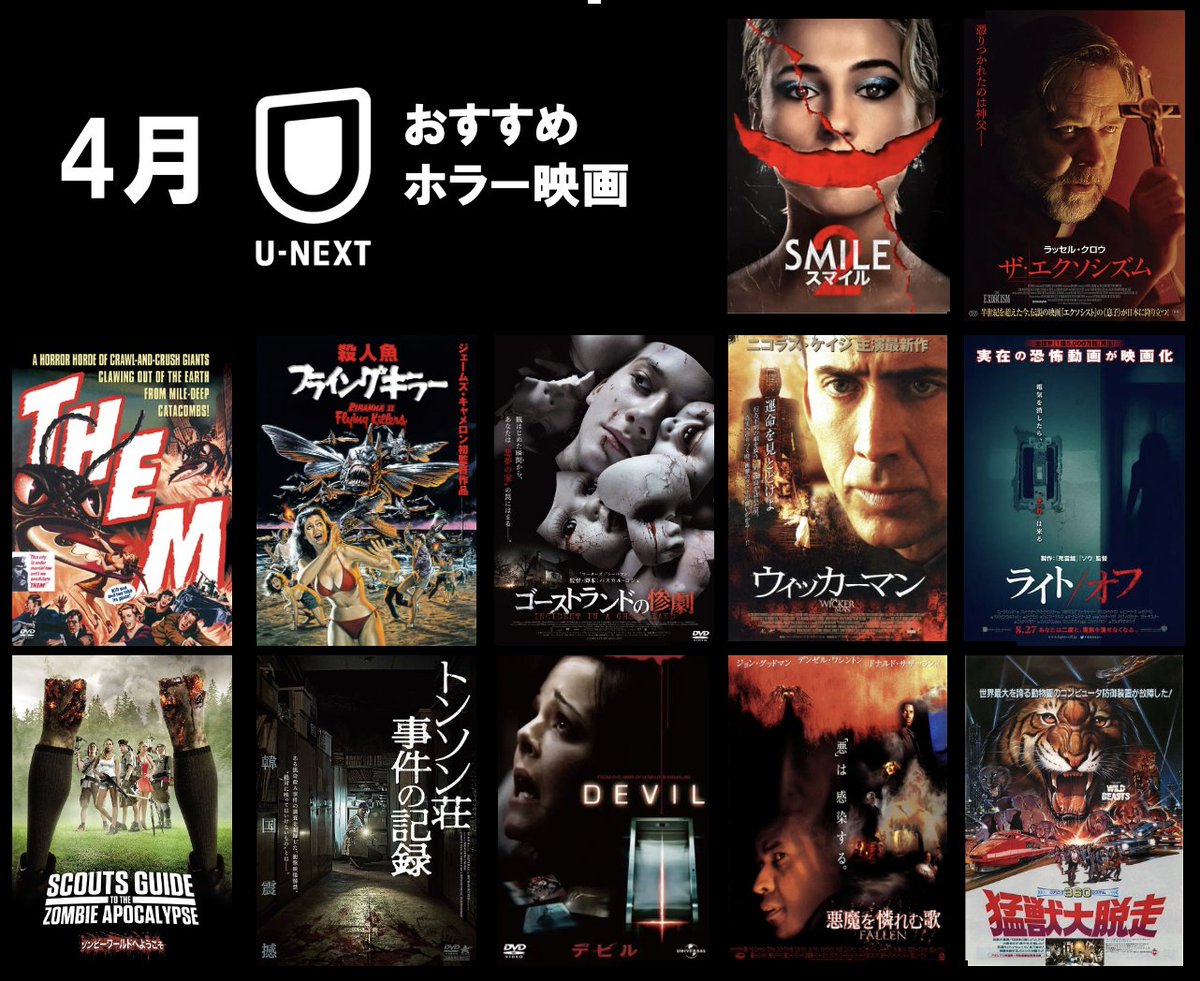 4月3日現在、U-NEXTで見られるおすすめホラー映画 有料 ・スマイル2