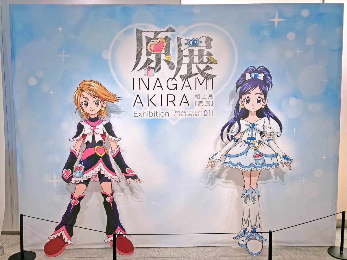 東映アニメーションミュージアム on X: 