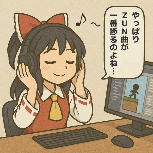 個人開発のお供に、作業用BGM。
みんなの「推し曲」、よかったらリプで教えて!
#ゲーム作る霊夢 