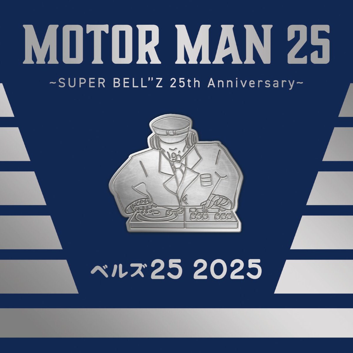 25周年記念アルバム #MOTORMAN25 こちらで全国購入可能！ジャケは