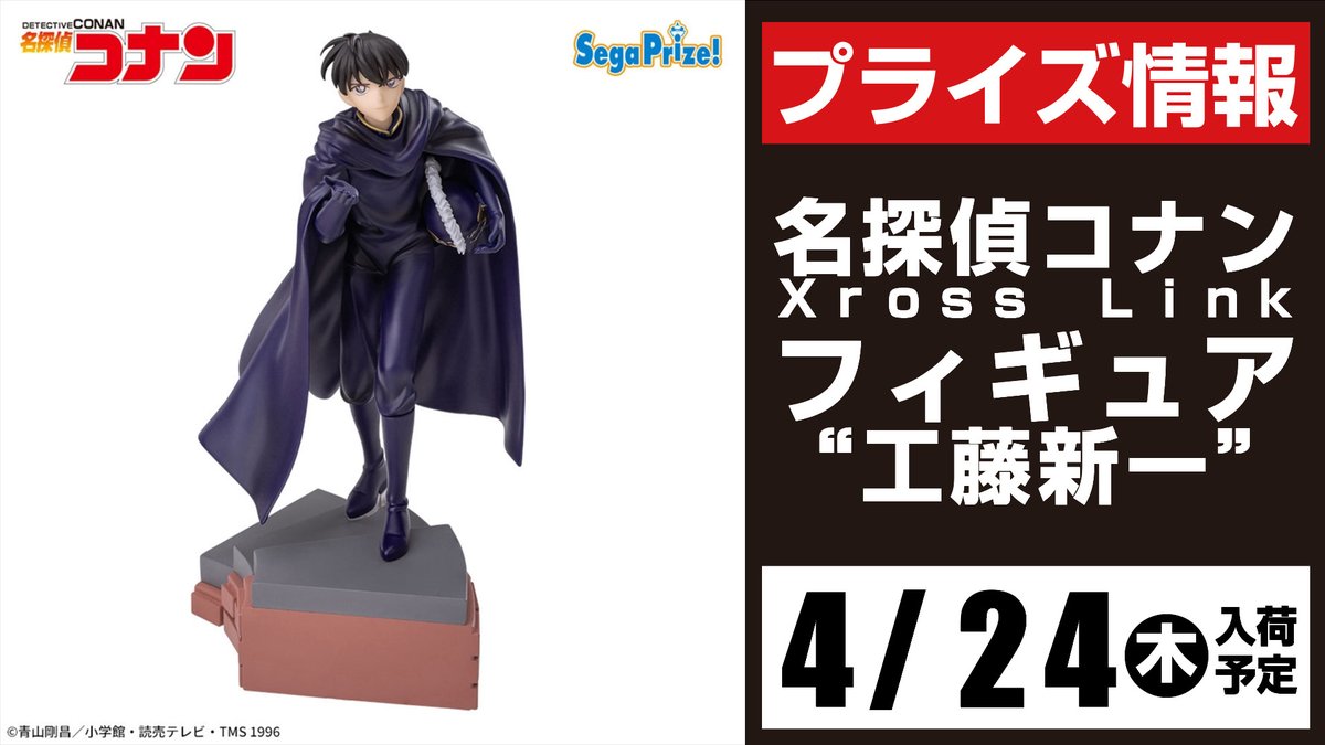 未開封　新品　名探偵コナン　コナン/新一　 ミニクッションセット 今月のイチオシ！】 『名探偵コナン』③ 4月24日(木)登場予定 ・Petite