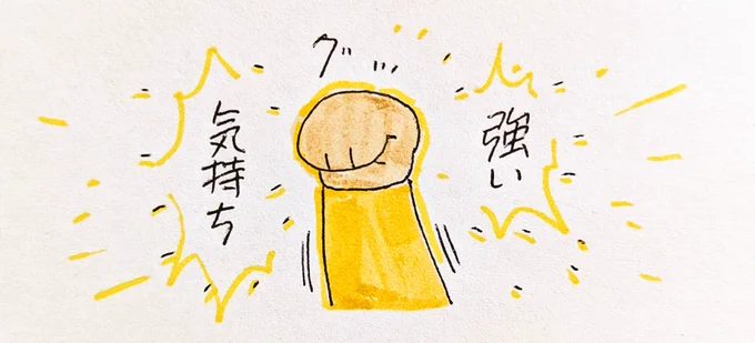 頑張ろうね👊 