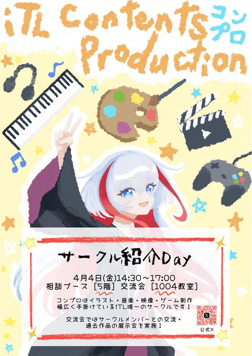 🌠サークル紹介DAY参加のお知らせ
※先日案内したものから内容を変更しております。

⭐️4月4日（金）14:30~
📍市ヶ谷田町キャンパス  5階&amp;1004教室

今年度はメンバーとの交流会・展示会を開催します！
新入生の方はもちろん、どなたの参加もお待ちしてます！

#春から中央 #春からiTL #春から国際情報