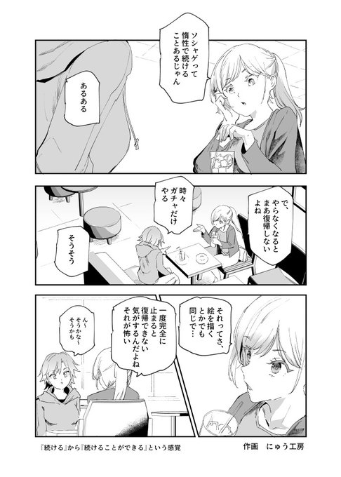 『続ける』から『続けることができる』という感覚 