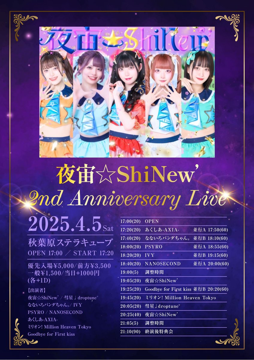 star_droptune's tweet photo. 🌟夜宙☆ShiNew’ 2nd Anniversary Live🌟

🗓4/5(土)
📍秋葉原ステラキューブ
⏰OPEN 17:00 START 17:20
💵優先入場¥5,000/前方¥3,500/一般¥1,500/当日+1000円(各+1D)

彗星♩droptune°
🎤20:05(20)
📸21:10(90)

🎁お目当て特典：指定写メ2枚
🎁２回し特典：20秒動画
🎁３回し特典：指定チェキ

🎟4/3(木)18:00〜4/5(土)17:20
https://t.co/uebaaYZt1r