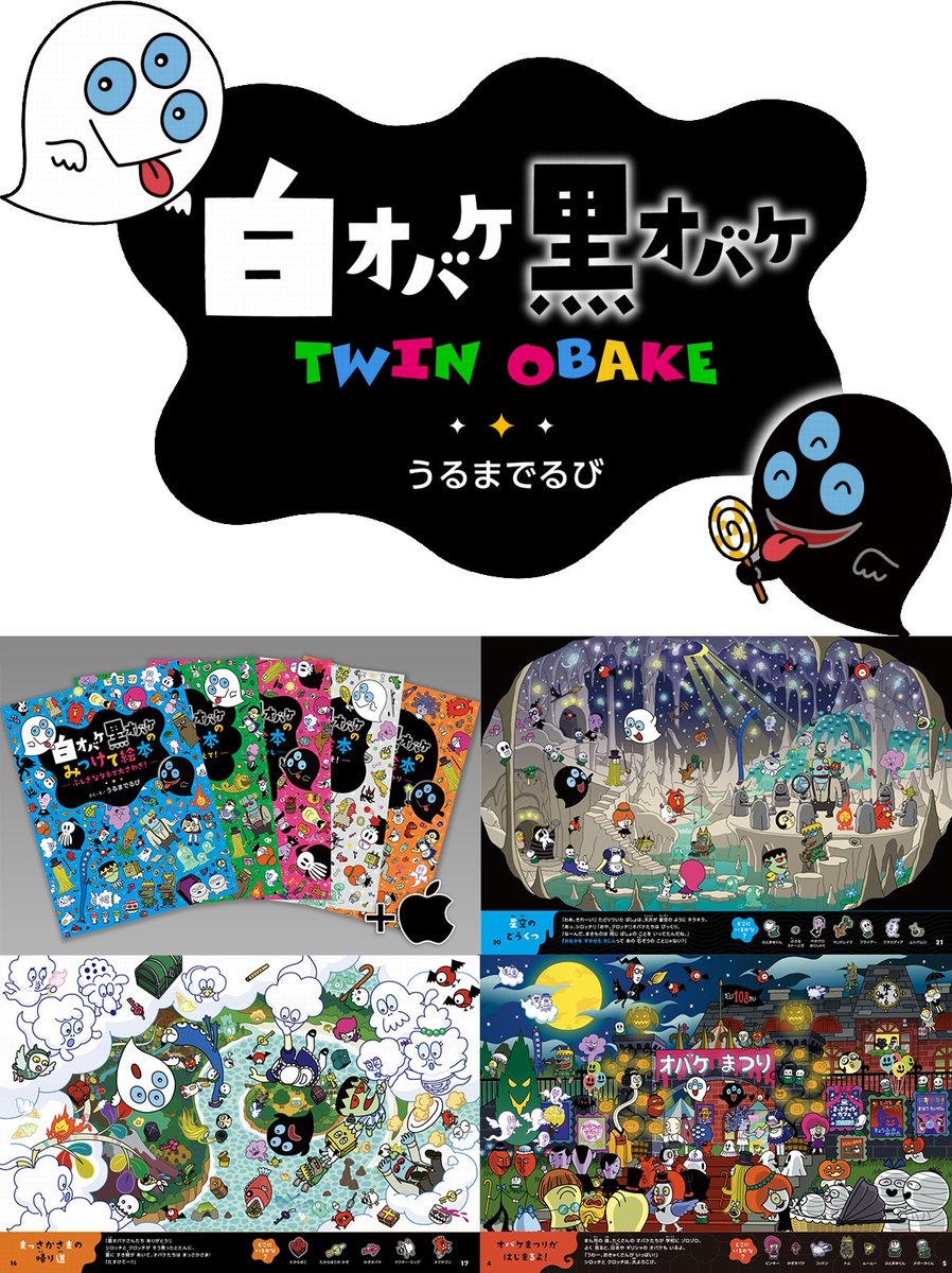 おしりかじり虫のうるまでるびが絵本を出すよ。それがなんと全頁カラーコピーなんだって。でも昔とは違って、めちゃくちゃ質が高いらしい。
この絵本、かつてヒットした作品を作り直したもので、クイズや迷路が満載！ めちゃくちゃ楽しそう。
クラウドファンディングCampfireで4/11から。