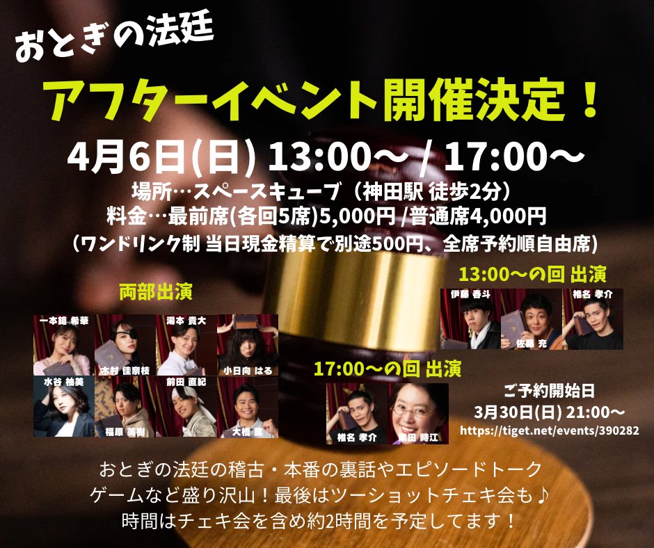 and4_1004's tweet photo. 【出演者情報】
17:00〜の回
奥野裕介さんに代わりまして
代打 #椎名孝介 さん⚾️

孝介が両部とも出演してくれることになりました！
Ａ席はまだチケットございます✨
よろしくお願いします！

🎫 https://t.co/8M80PUj9ee

#おとぎの法廷
#おとぎのアフト https://t.co/mkMRtuvlko