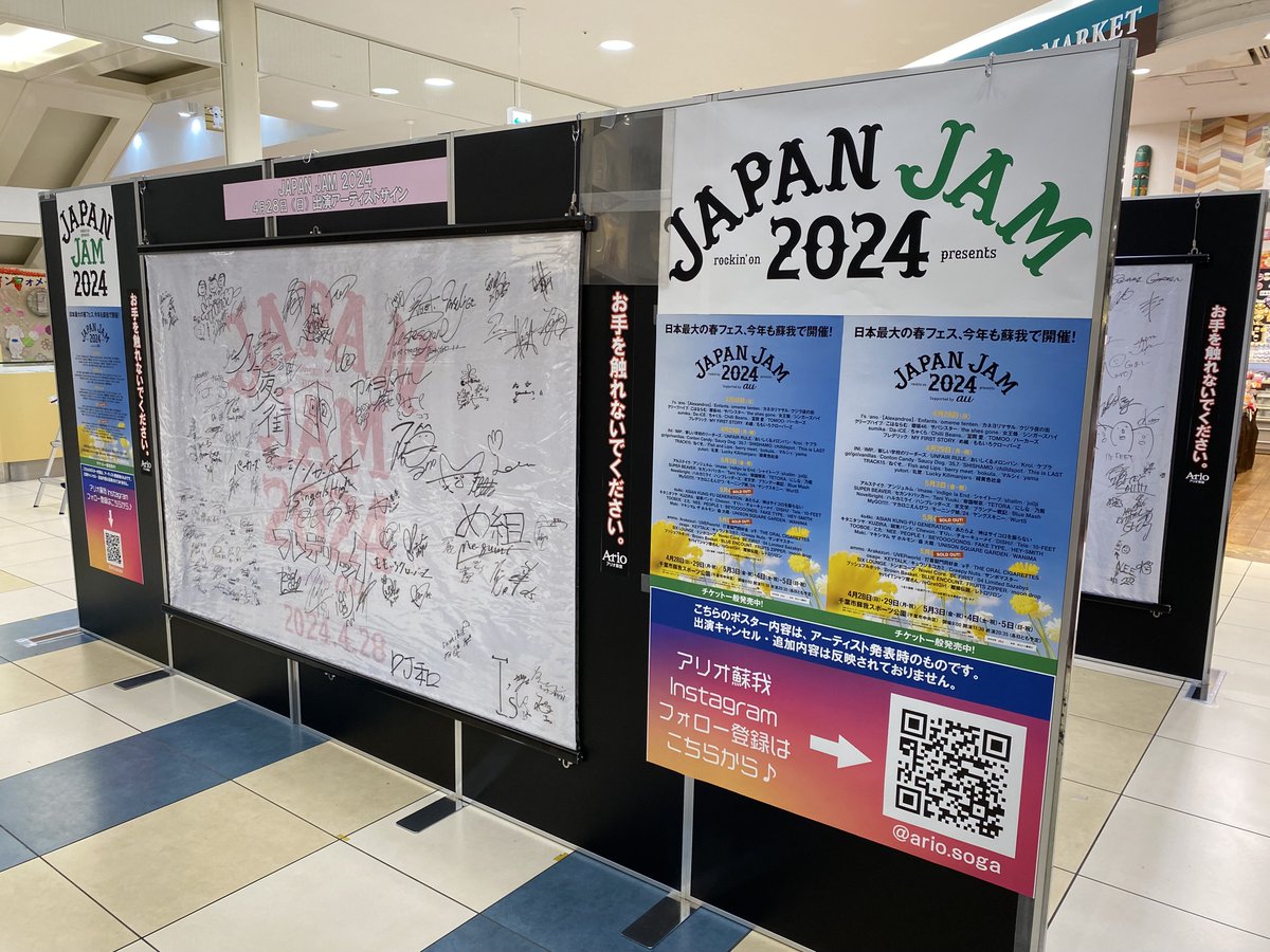急げ！！／ JAPAN JAM 2024出演アーティストのサインフラッグの展示は4