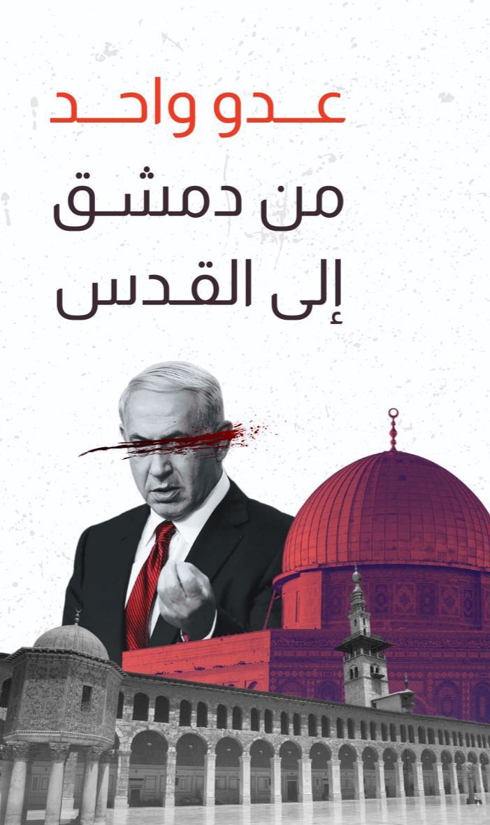mshinqiti's tweet photo. إذا استقرت #سوريا واكتمل بناؤها فسيكون ذلك وبالا على الصهاينة على المدى البعيد. وإذا لم يسمحوا باستقرارها وبنائها وقرروا العبث بأرضها ووحدتها فسيكون ذلك وبالا عليهم على المدى القريب. فلا مستقبل للعدو الصهيوني بعد تحرير بلاد الشام، ووصول جند الشام إلى أكناف بيت المقدس.
#درعا https://t.co/xu0hZqUIMZ