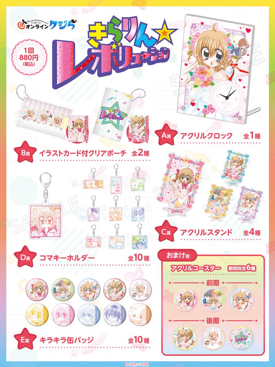 きらりんレボリューション オンラインクジら A賞 アクリルクロック GnlCmO2aMAAuoee?format=webp&