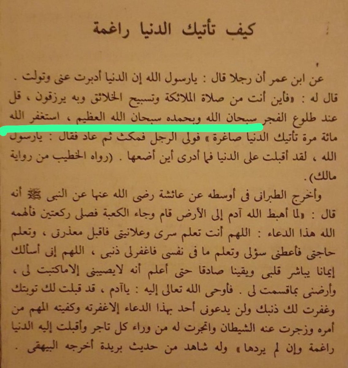 سبحان الله و بحمده سبحان الله العظيم استغفرالله