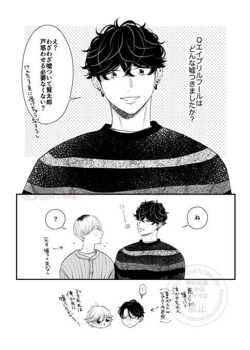 あだけんのエイプリルフール

#商業BL
#足立と賢太郎のかくしごと
#足立とけんちゃろ 
