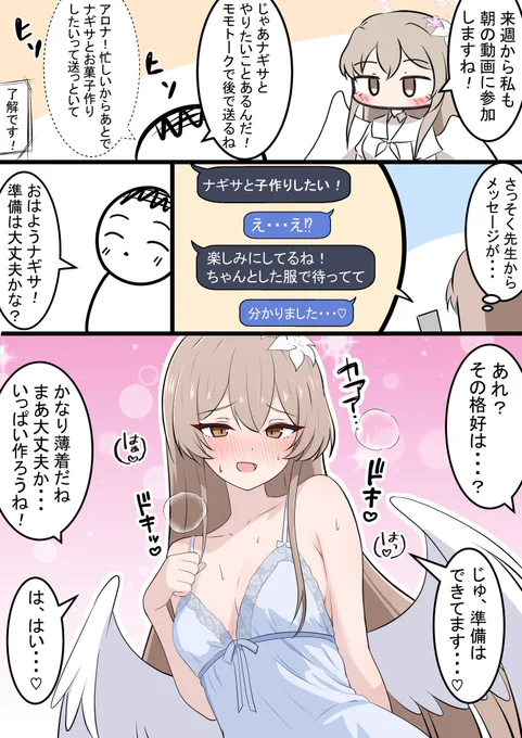 ナギちゃんとアロナの打ち間違え

ネグリジェナギサ様です!
ミカにも着てもらいたいですね… 