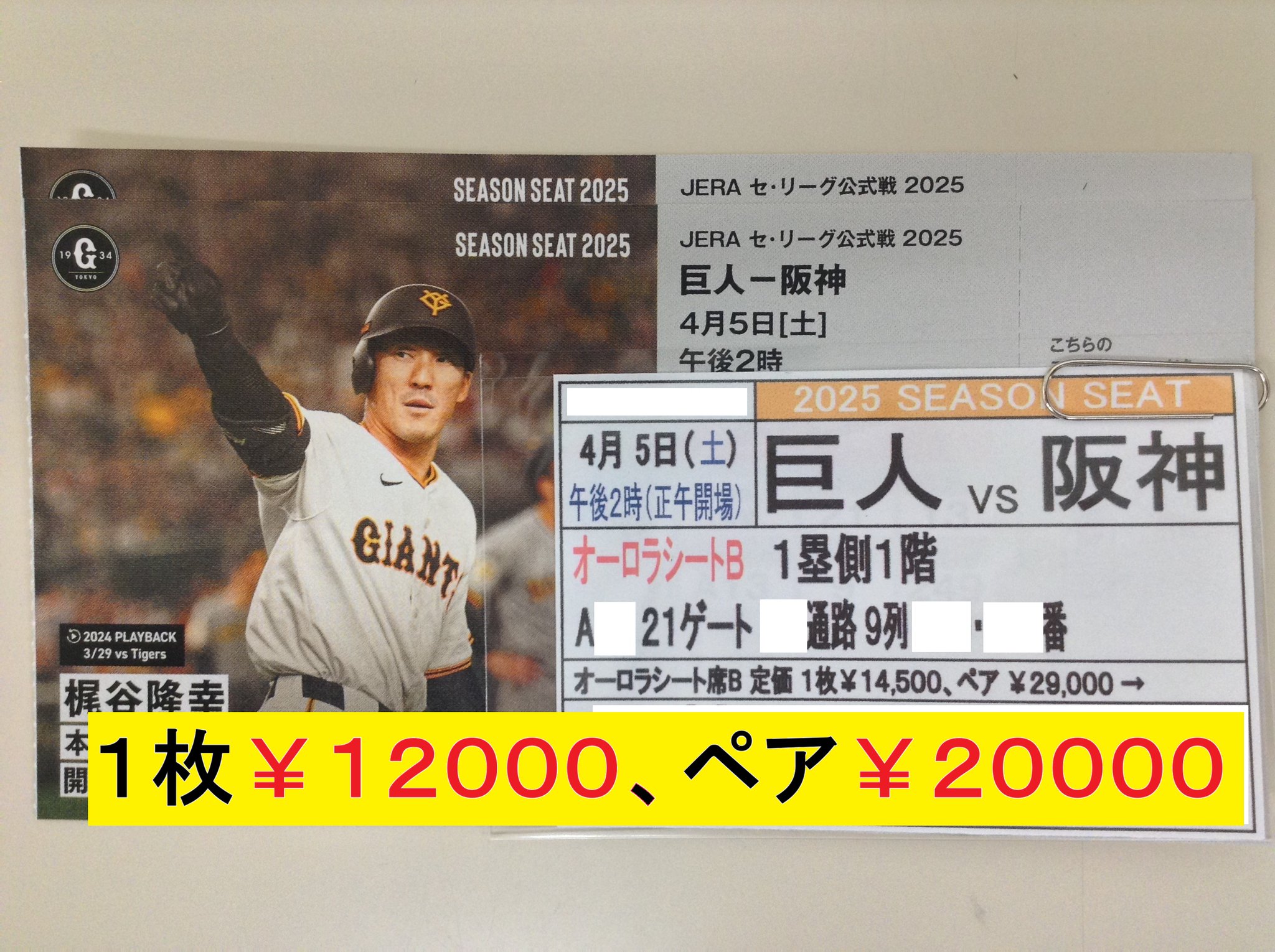 9/27 (金) 巨人vsDeNA ライト外野見切指定席通路側2枚ペア (FM発券) 9⁄14（土）巨人vs広島 スターシート 一塁側1階 ネット裏 通路側
