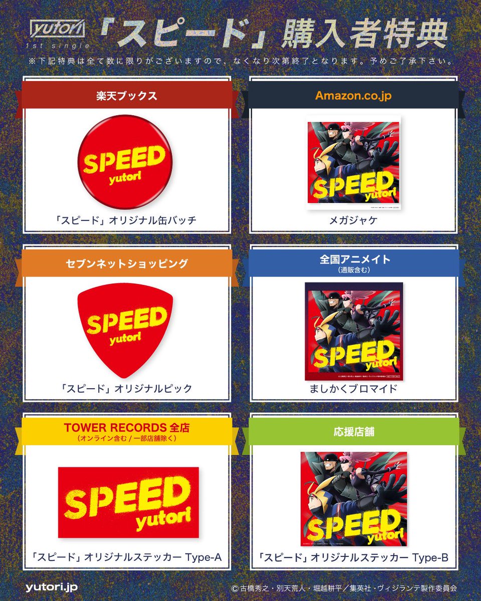 ◤CD購入者特典絵柄解禁📢◢ 4/30(水)発売「スピード」シングル 各店舗