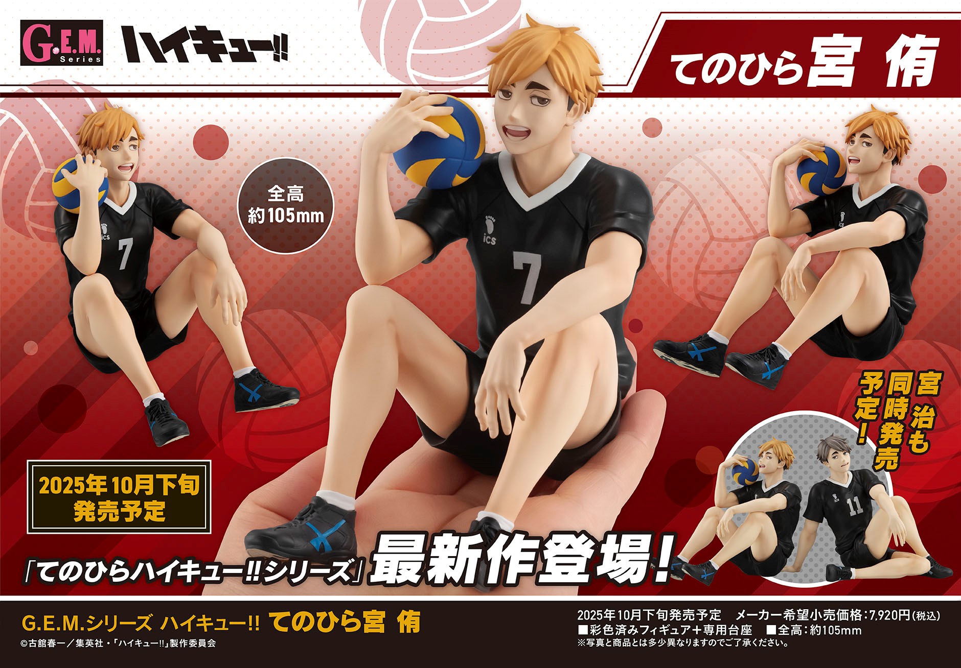 ハイキュー ピクチャーズコレクション ピクコレ JF2021 宮治 lead-netstore_282205s264hkt09
