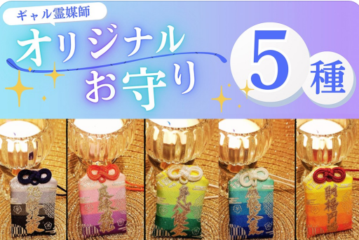 ギャル霊媒師　飯塚唯　お守り　仕事お守り ギャル霊媒師飯塚唯 on X