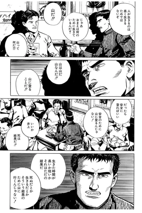 そういえばこれも集英社50%ポイント対象だけど事あるごとに言ってるけど『神々の山嶺』も読んでください。魂が震え、山に登りたくなる……ことはむしろ無くなるかもしれねえけど死を恐れないでやっていこうと思わせる迫力の圧がすごい傑作

https://t.co/54jAVIo2Mw 