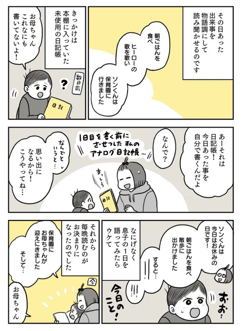 その②  おしまい!
これは今もお出かけしたりイベントごとの日の夜は語ったりしてて、その日の出来事を整理できていい感じです🙌 