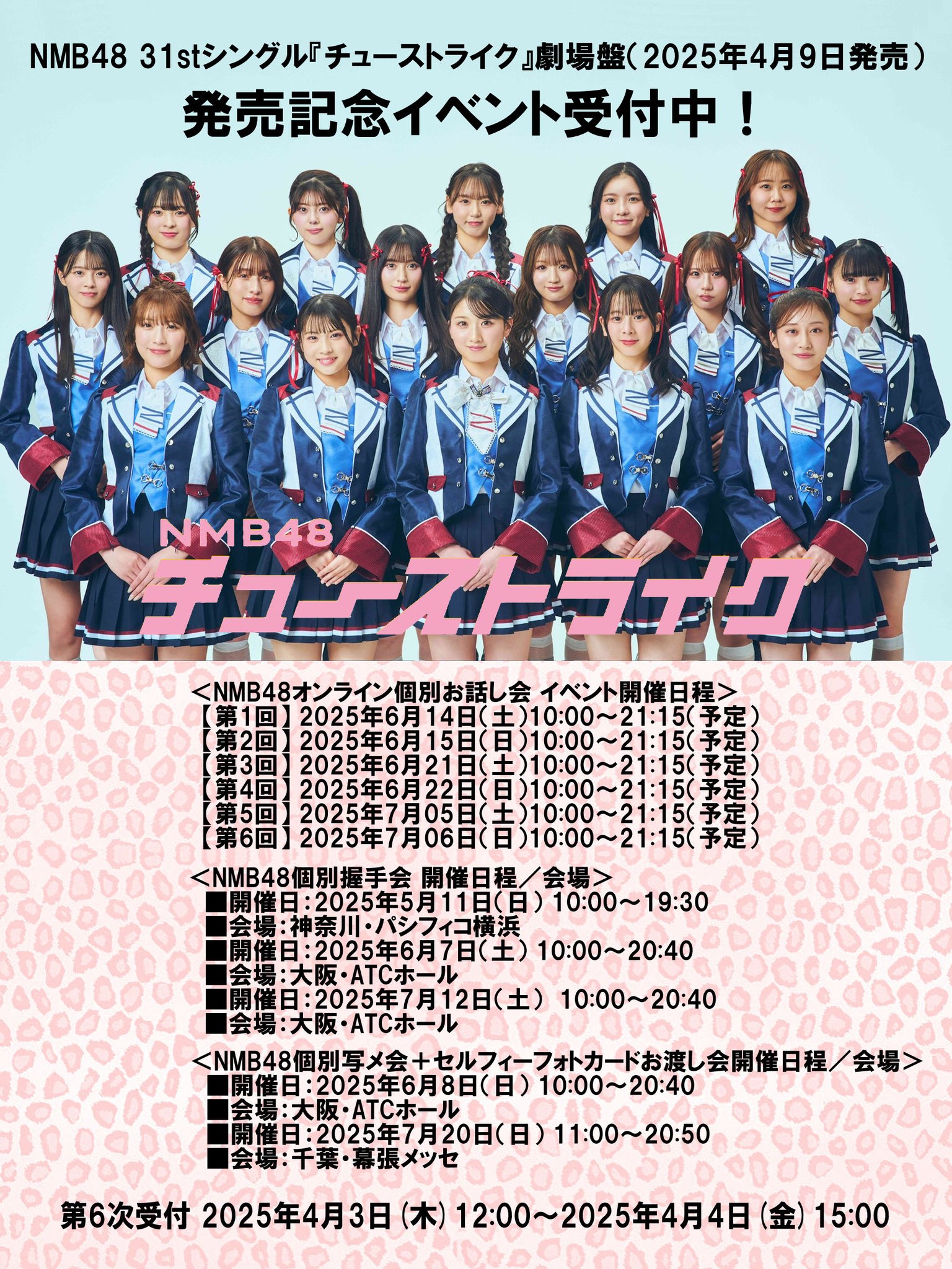 NMB48 チューストライク 店頭パネル 展示品 最終値下げ】NMB48 チューストライク 店頭パネル 展示品 - メルカリ