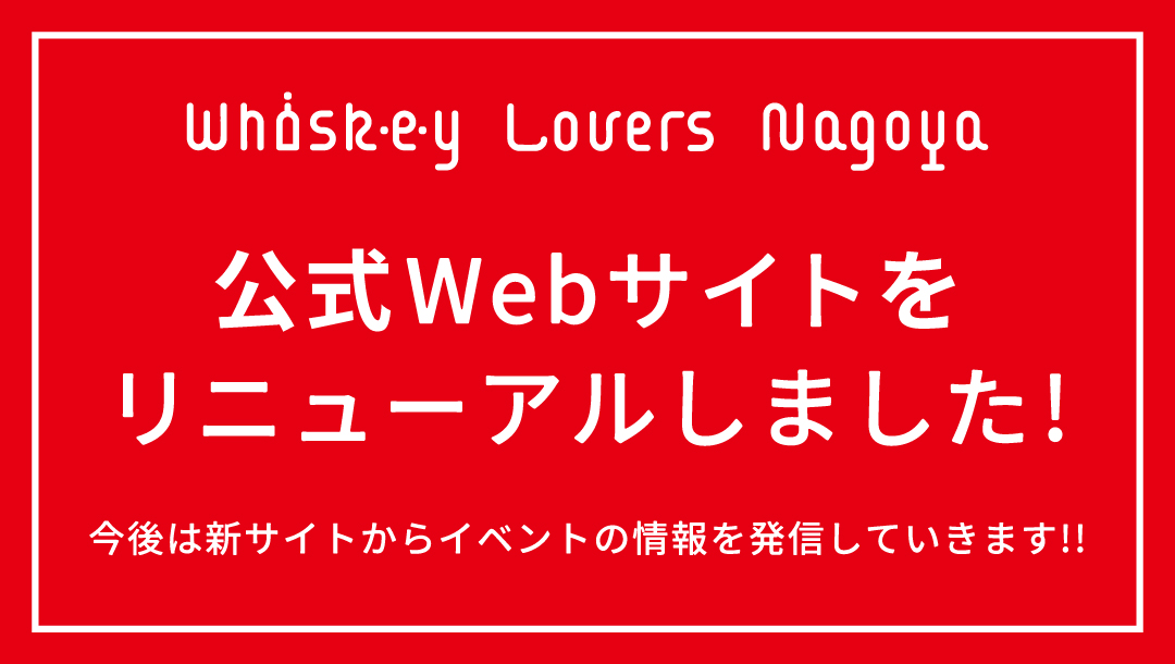 ウイスキーラバーズ名古屋(公式) (@WhiskyLoverNGO) / X ウイスキーラバーズ名古屋(公式) (@WhiskyLoverNGO) / X