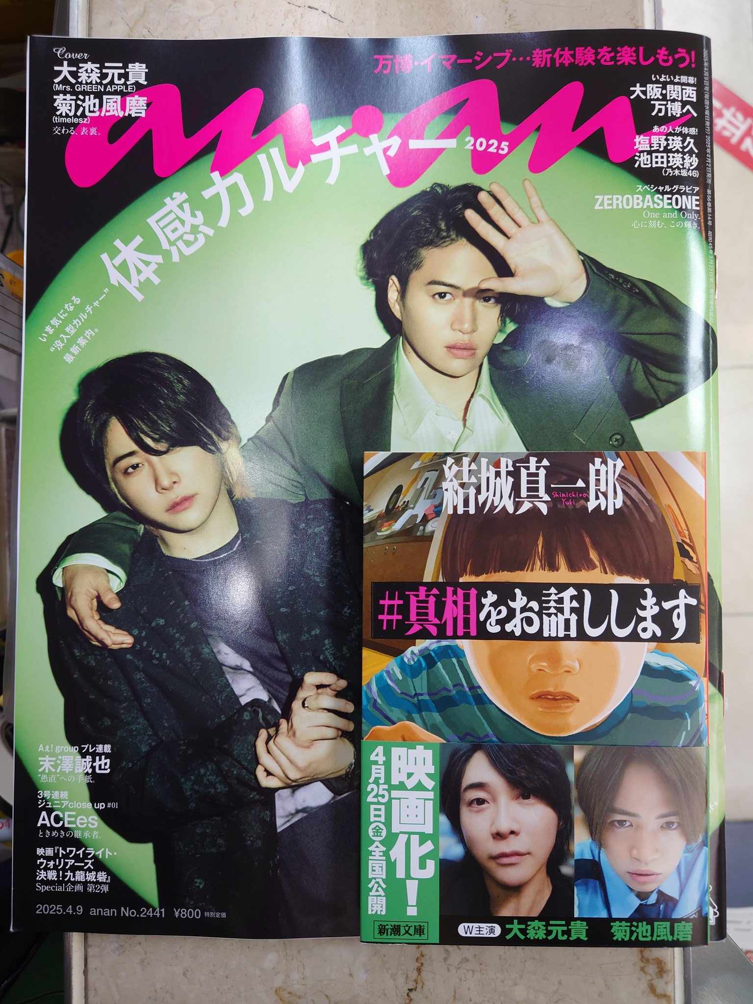 MrsGREENAPPLE　大森元貴 菊池風磨 anan ポスター MrsGREENAPPLE大森元貴 菊池風磨 anan ポスター