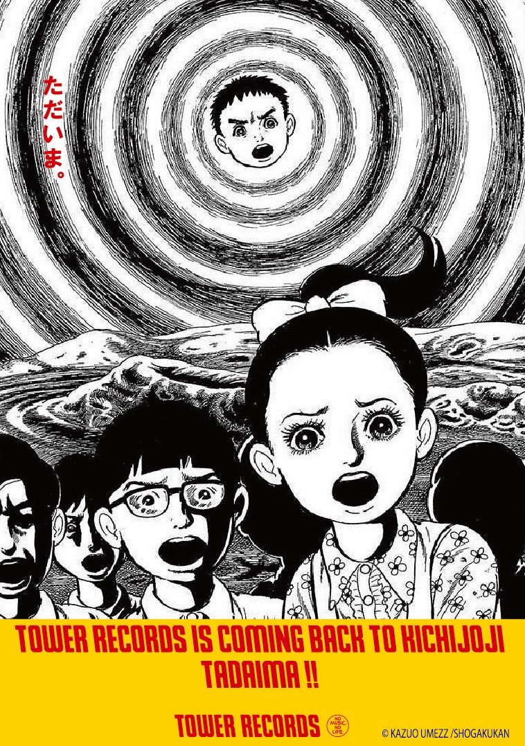 楳図かずお　漂流教室ポスター NO MUSIC, NO LIFE. on X: 