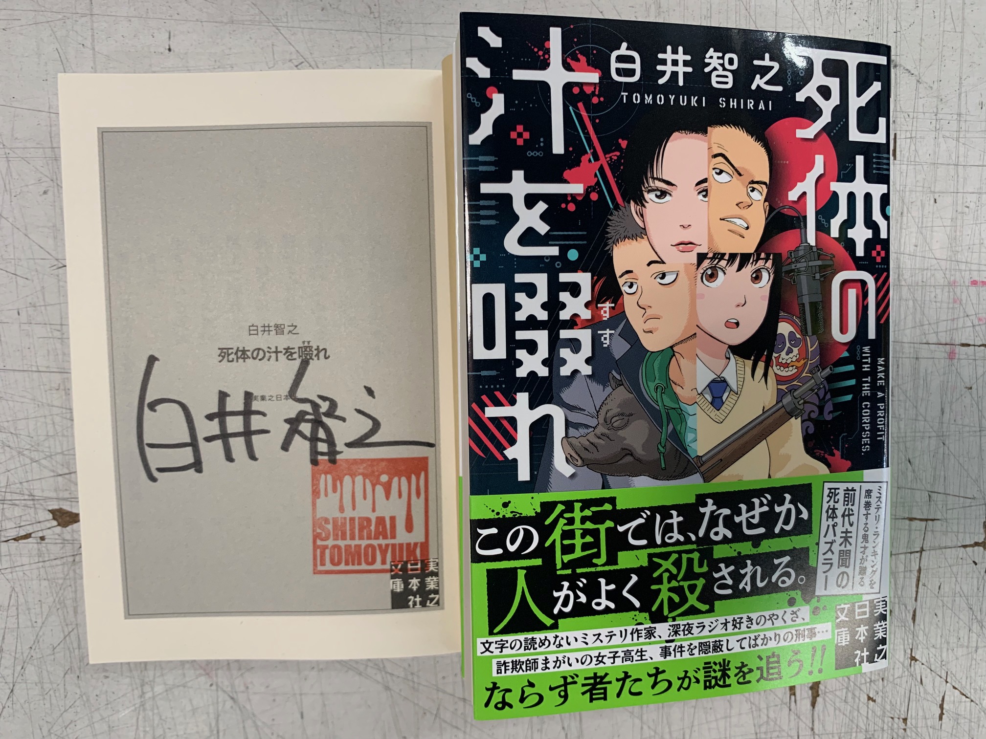 実業之日本社 文芸出版部 on X: 