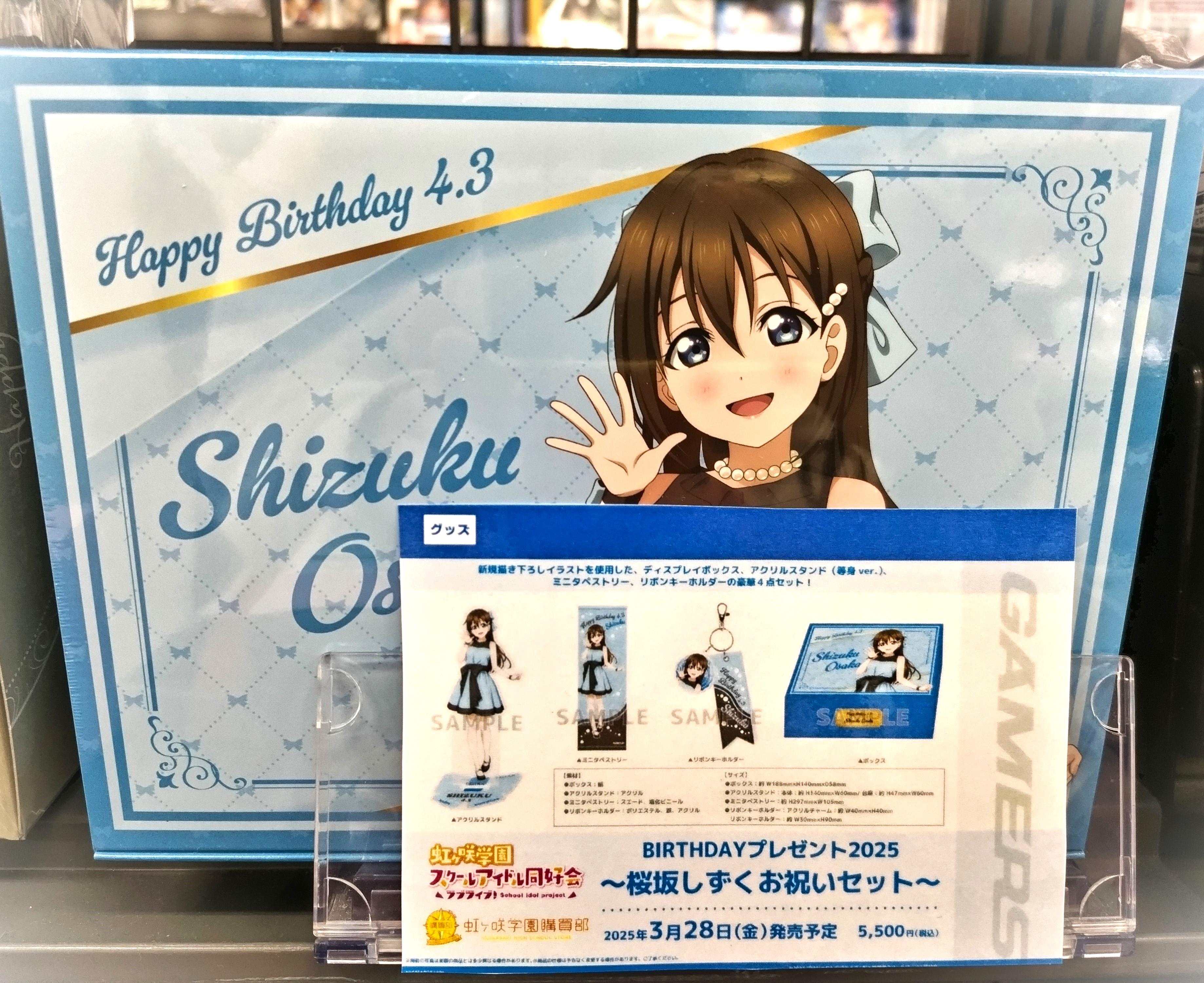 ゲーマーズ沼津店(『ラブライブ！サンシャイン!!』オフィシャル