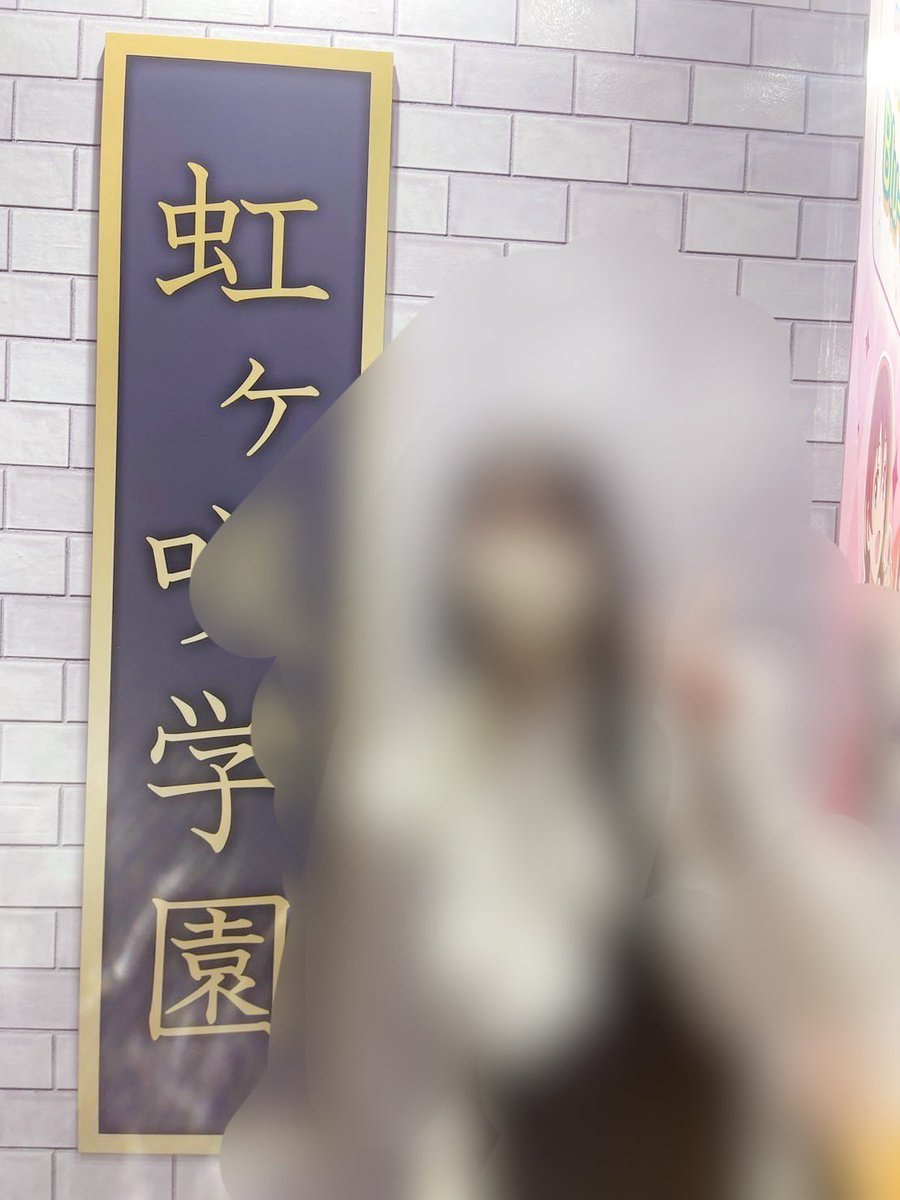 yano_hinaki35's tweet photo. ＼ #矢野妃菜喜 ブログを更新しました／

「アニメジャパン裏側」と
「おっさん上映会&amp;レッドカーペット」

▶ https://t.co/kVXUbBTkRI

アニメジャパンに女神が降臨しました🥹
(マネ) https://t.co/X82QGLMyyN