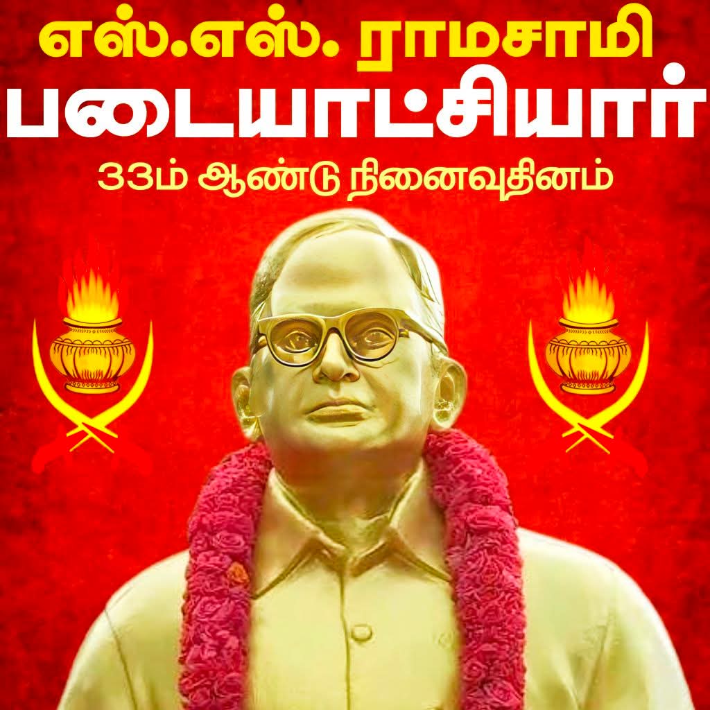 srmskd's tweet photo. ஆமான்டா நான் பள்ளி தான்டானு சட்டசபையிலே கர்ஜித்த தென்னாற்காட்டின் சிங்கம் எஸ் எஸ் இராமசாமிபடையாட்சியாருக்கு இன்று 33ஆம் ஆண்டு நினைவு தினம் போற்றுவோம்!.

வன்னியகுலக்ஷத்ரிய சமூகத்தின் அரசியல் ஆளுமைகளில் முக்கியமானவர்களில் ஒருவர் படையாட்சியார்.
-------- https://t.co/FlNlEtE6vj