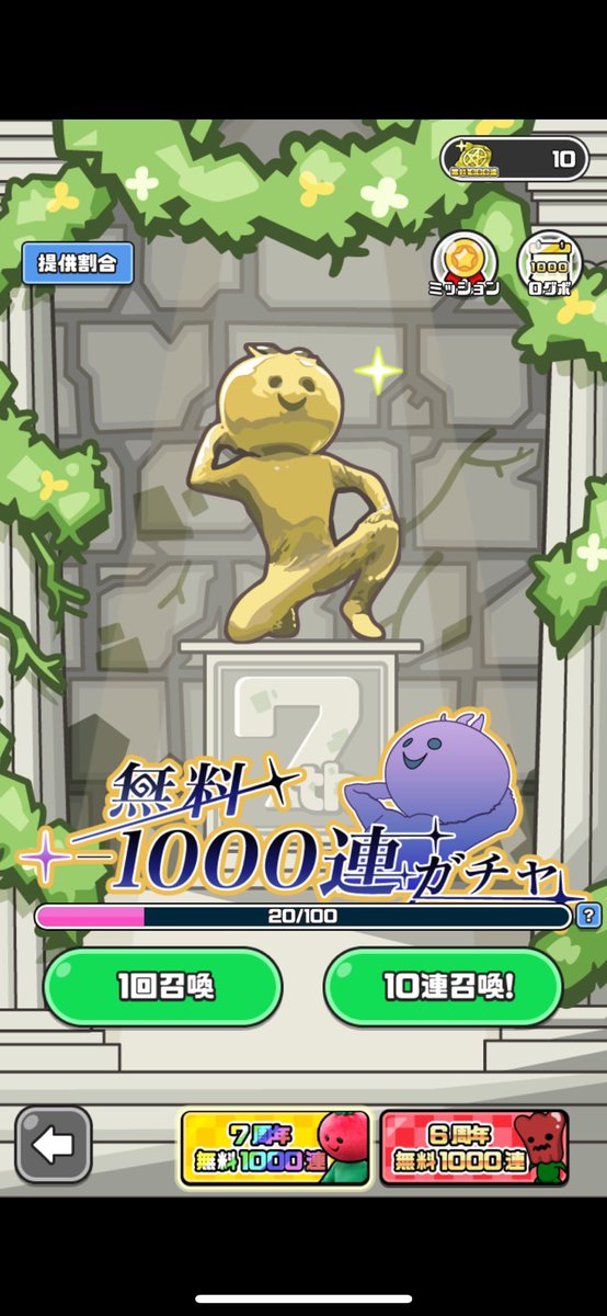 ログイン2300日超えてました！
7周年おめでとうトマトちゃん🍅
レア金実写トマトマン✨️

 #まもだん7周年