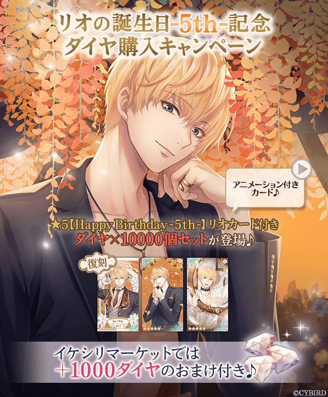 【30%OFF、8/31まで】イケメン王子 リオ 4周年 缶バッジ72点 CYBIRD SHOPが新宿マルイアネックス7FにてOPEN決定！ | 【THEキャラ