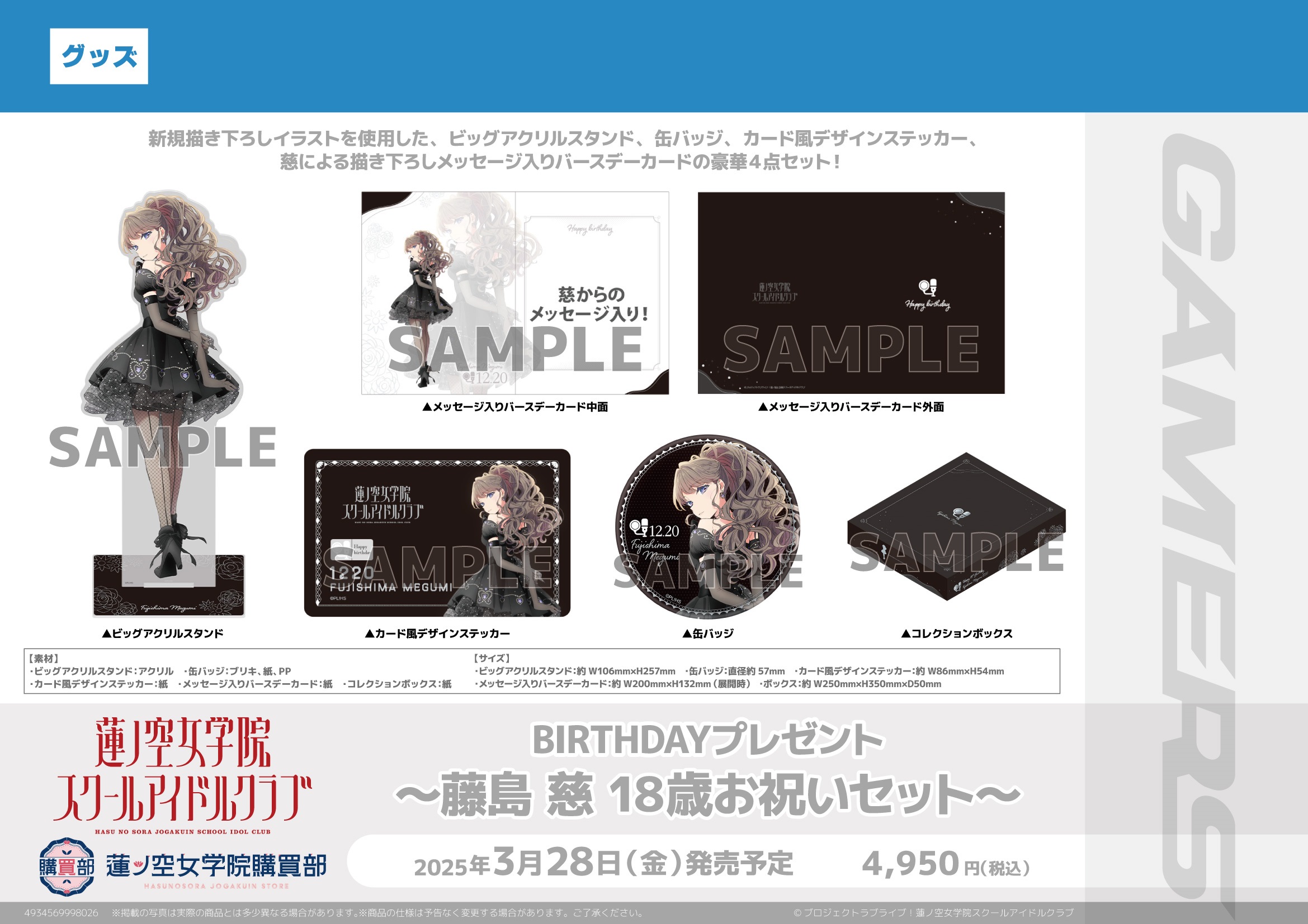 ラブライブ蓮ノ空BIRTHDAY セット藤島慈