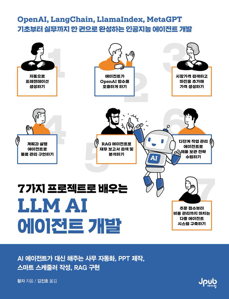 gaeraecom's tweet image. 💬 AI 실무 기술을 바로 적용하고 싶은 분을 위한 책!
∙ "꽃 배달 서비스" 개발로 배우는 실무형 프로젝트 사례
∙ 7개의 에이전트를 직접 만들어보면서 에이전트의 설계와 구현

📚 ❮7가지 프로젝트로 배우는 LLM AI 에이전트 개발❯
✨종이책 증정 이벤트

🎁 참여 방법: 
∙ 재게시 &amp;amp; 팔로우
∙…