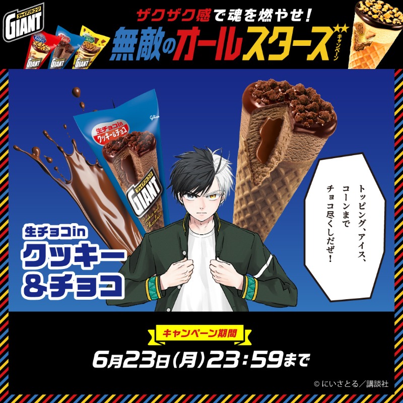 ジャイアントコーン　Giant WIND BREAKER 6個セット ジャイアントコーン Giant WIND BREAKER 6個セット 東リベ/五等